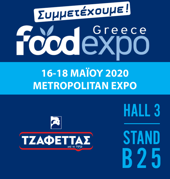 Συμμετέχουμε στην Food Expo 2020!